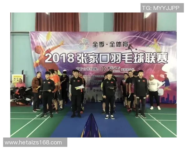 北京羽毛球队意识探讨与发展策略分析助力羽毛球运动新篇章