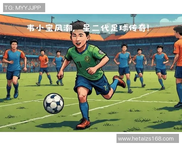 寻找未来的足球明星加入我们的团队一起追逐梦想与荣耀