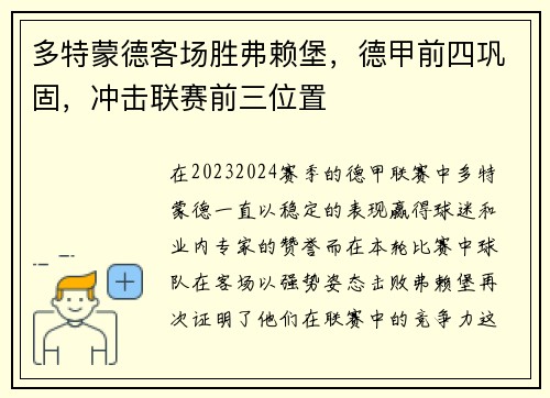 多特蒙德客场胜弗赖堡，德甲前四巩固，冲击联赛前三位置